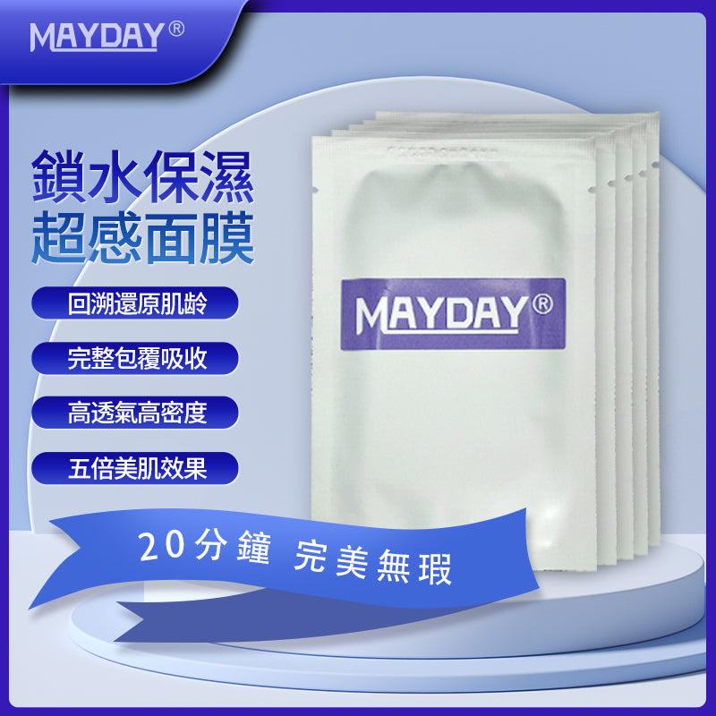 MAYDAY®面膜(保濕 修護 潤白)